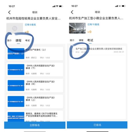 浙江省安全学院1.1.9最新版本app注册下载图片1