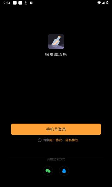 探爱漂流瓶app图2