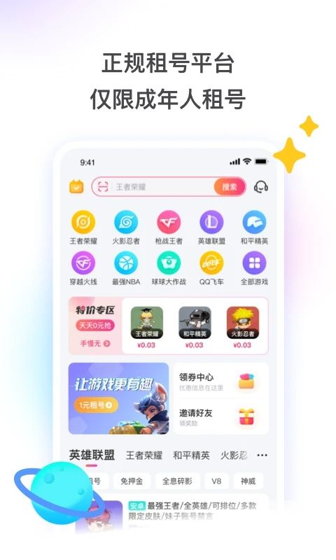 租号玩app下载ios官方版图片1