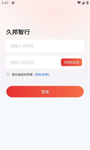 久邦智行最新版图2