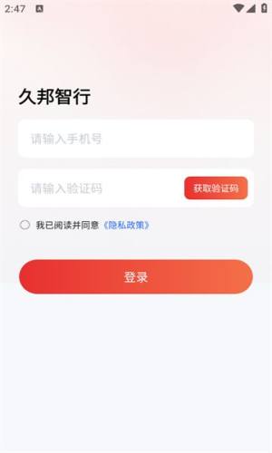 久邦智行最新版图2