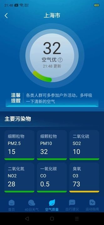 5G实况天气软件最新版图片2