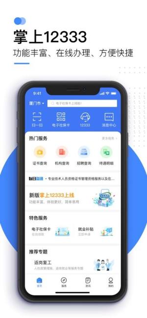 城乡养老保险app图1