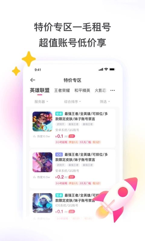 租号玩极速版图2