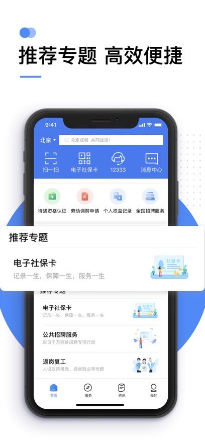 城乡养老保险app图2