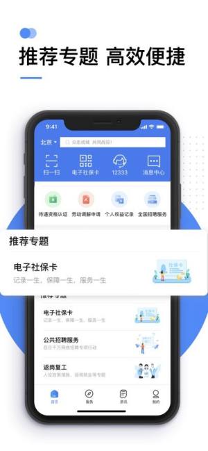 城乡养老保险app图2