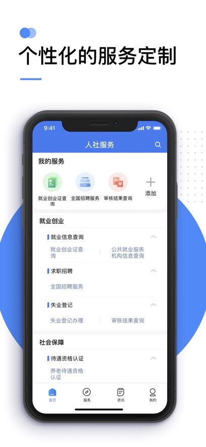 城乡养老保险app图3