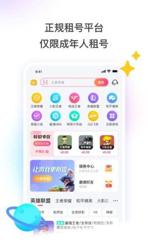 租号玩福利版图1