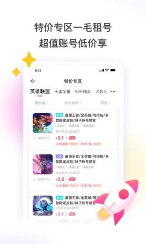 租号玩安卓版app下载图片1