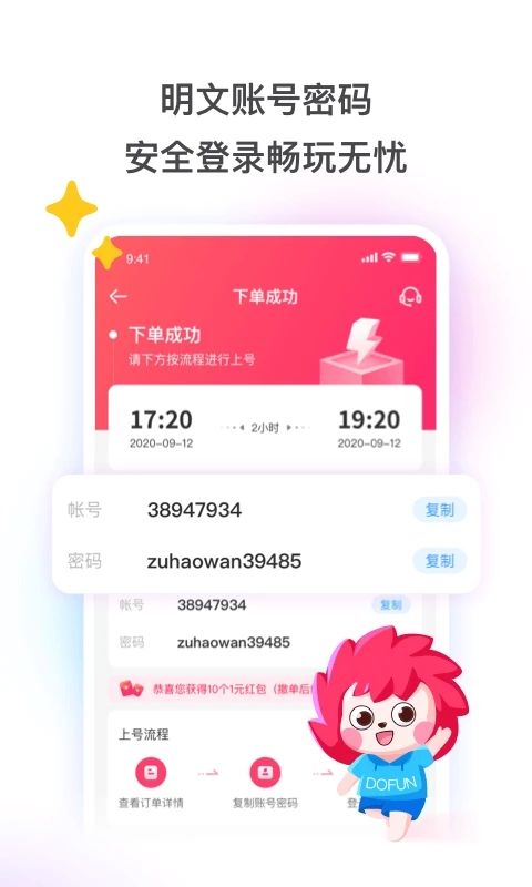 租号玩极速版下载最新版官方app图片1