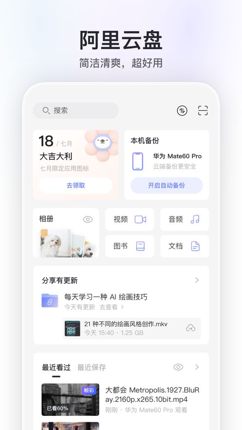 阿里云盘历史版图3