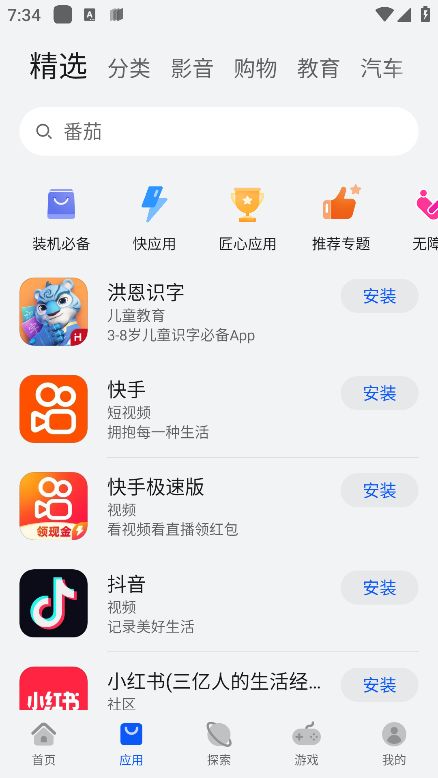 应用市场下载安装图1