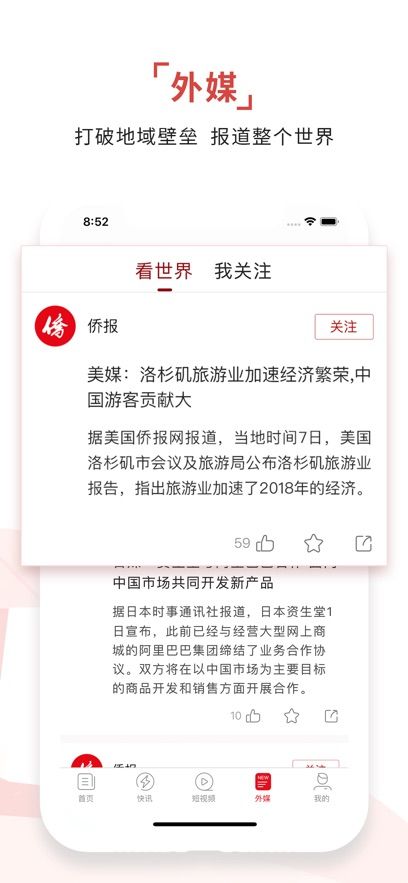 环球time客户端app下载（环球时报）图片1