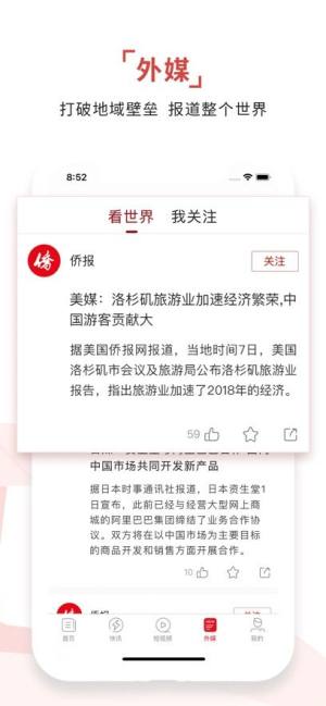 环球time客户端app下载(环球时报)图片1