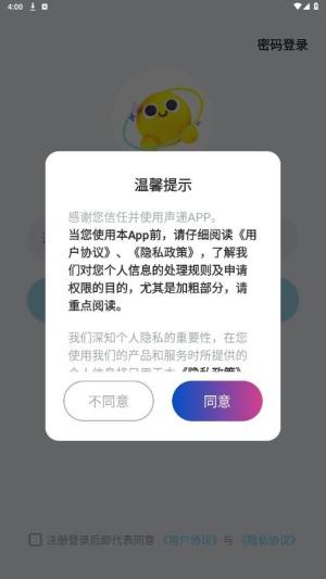 声递语音app官方下载图片1