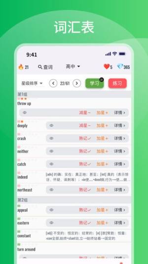 比你记单词app图1