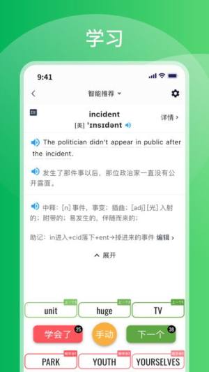 比你记单词app图2