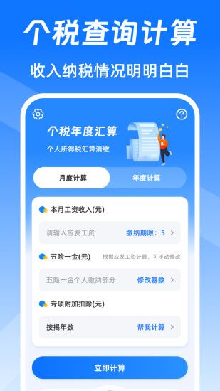 个税查询eTax软件图2