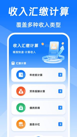 个税查询eTax软件图3