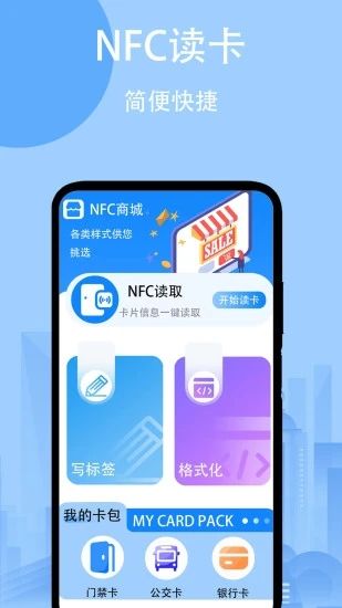 读卡器NFC电子门禁app图3