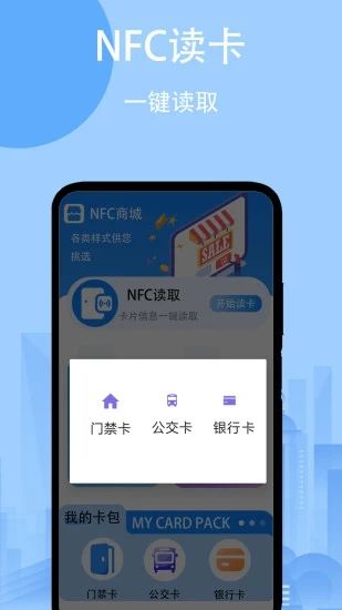 读卡器NFC电子门禁app图1