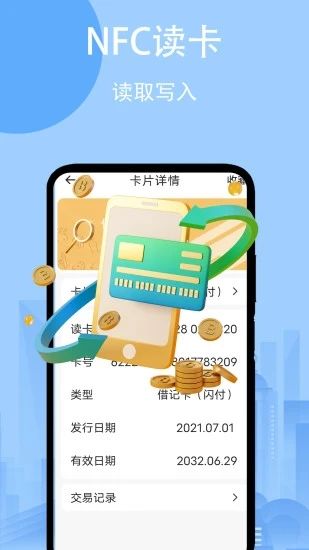 读卡器NFC电子门禁app图2