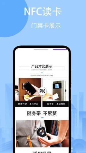 读卡器NFC电子门禁手机版下载图片1