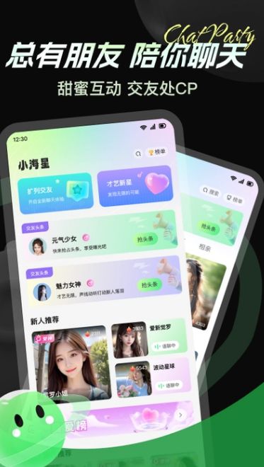 小海星派对app图2