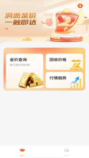 实时金价查询app图1