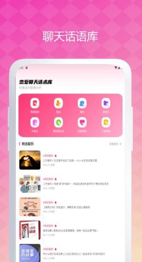 真甜陪伴app图2