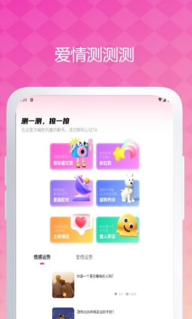 真甜陪伴app图1