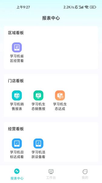 讯飞ai零售app官方图2