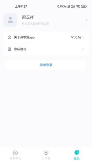 讯飞ai零售app官方图1