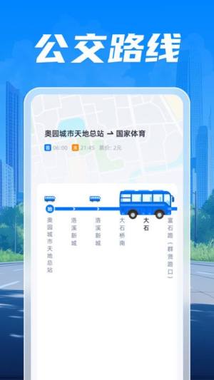 智能查公交app图2