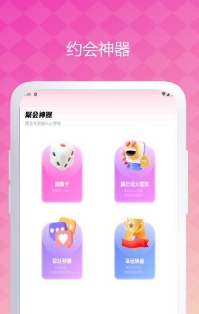 真甜陪伴app图3