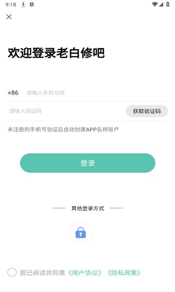 老白修吧app图3