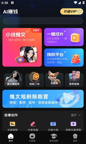 麦鸭推文app图2