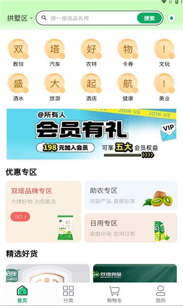 双塔好物app图2