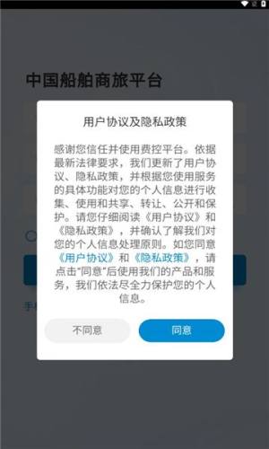 中船商旅app图2