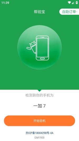 帮验宝app图3