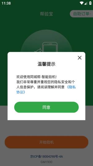帮验宝app下载安卓图片1