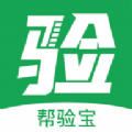 帮验宝app