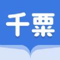 千粟小说app