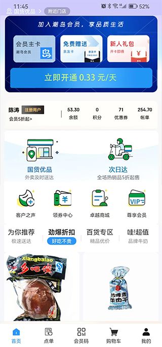 潮岛app图1