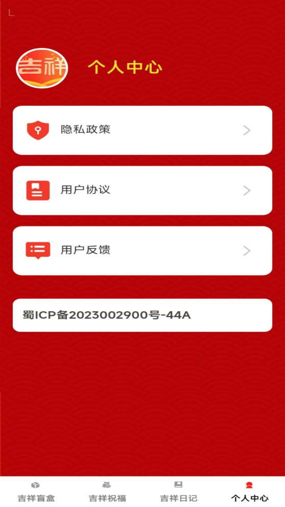 福运汇聚app图1