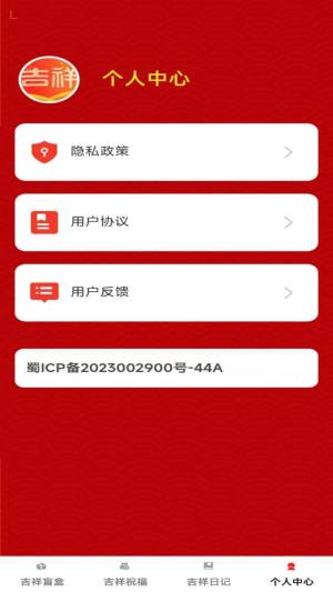 福运汇聚app图1