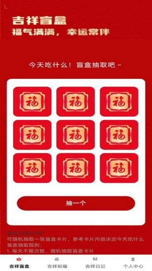 福运汇聚app图2