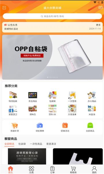 盛大创景app图3