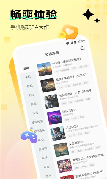 星云游戏app图3