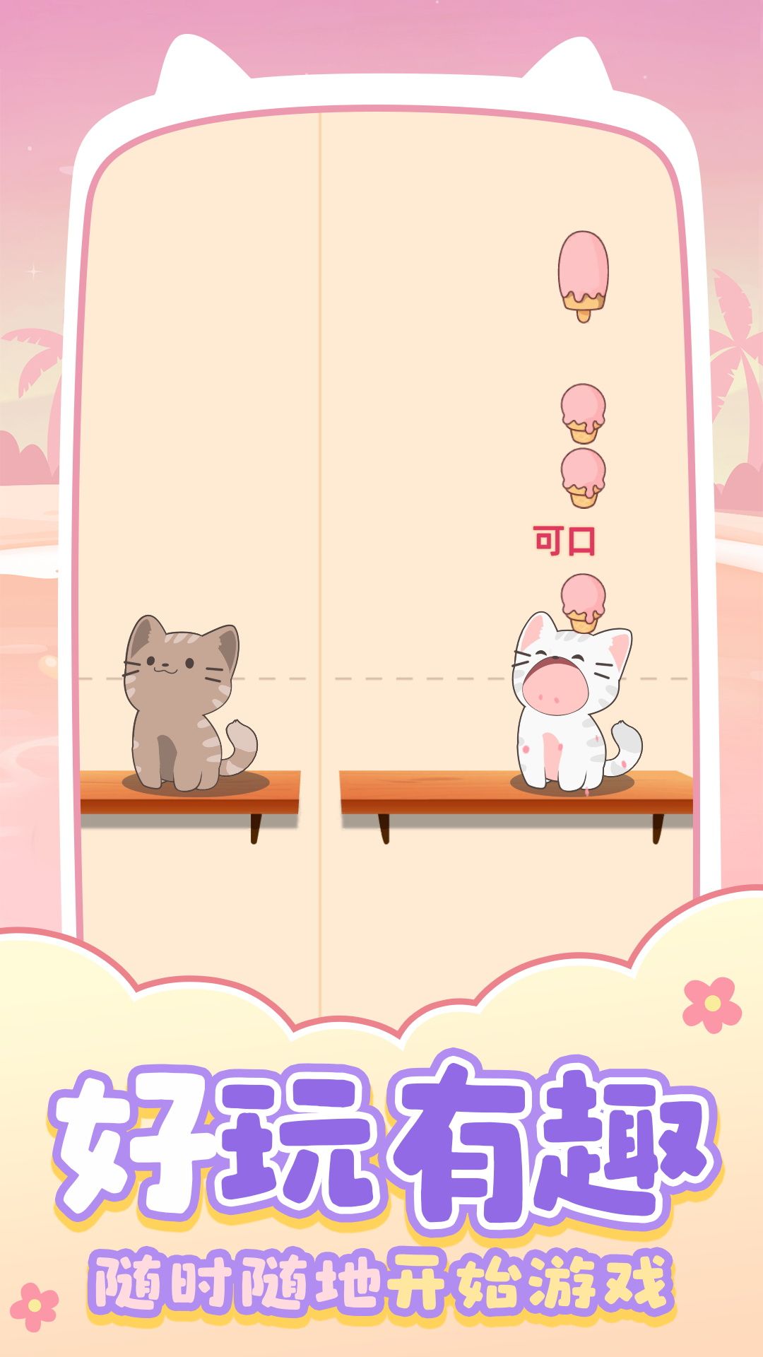 猫咪养成日记最新版图2